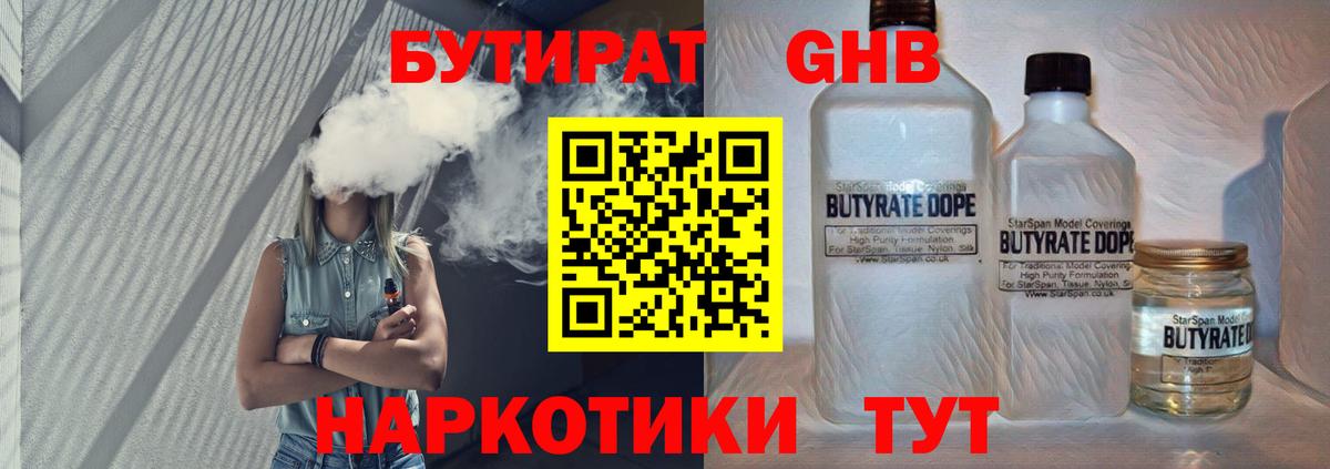 Бутират бутик  Вход с VPN  Луховицы 