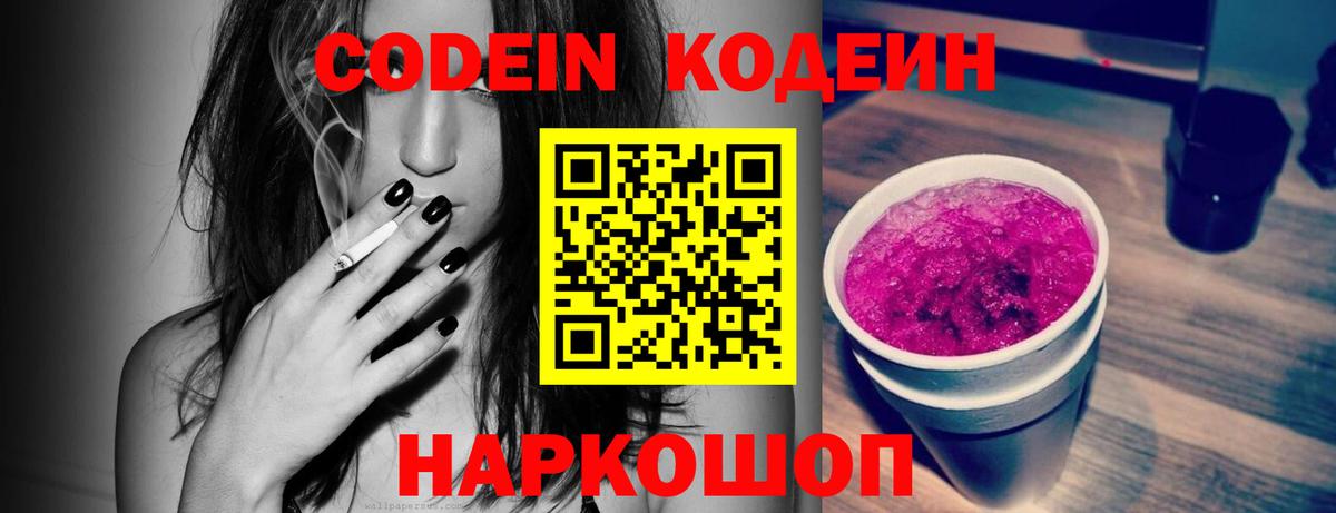 Луховицы  наркотики  Вход с VPN  Codein Purple Drank 