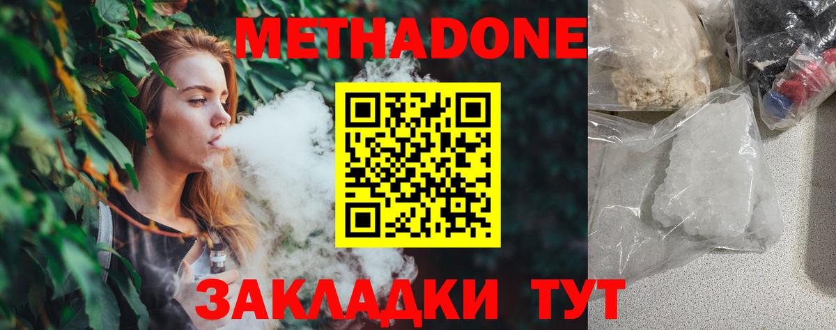 Луховицы  МЕТАДОН VHQ  Вход с VPN  Метадон кристалл 